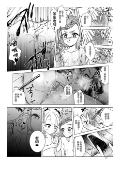 Page 25 of Do M Kyoushi to Oni Loli 丨抖M教師與鬼蘿莉