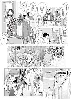 Page 4 of Do M Kyoushi to Oni Loli 丨抖M教師與鬼蘿莉