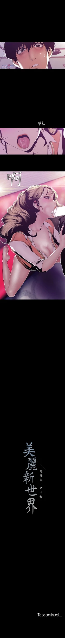 Page 619 of （週1）美麗新世界 1-73 中文翻譯 （更新中）