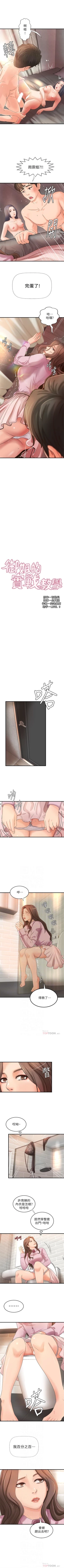 Page 97 of （週1）御姐的實戰教學 1-17 中文翻譯（更新中）