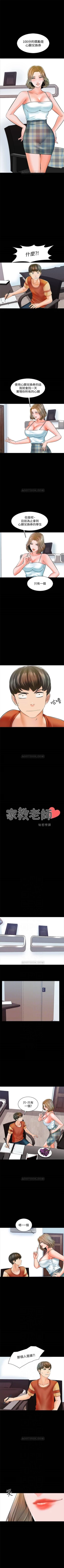 Page 83 of （週1）家教老師  1-24 中文翻譯（更新中）