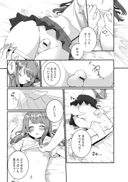 Page 25 of Gekkan Web Otoko no Ko-llection! S Vol. 51