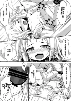 Page 19 of Oyashiro Okitsune