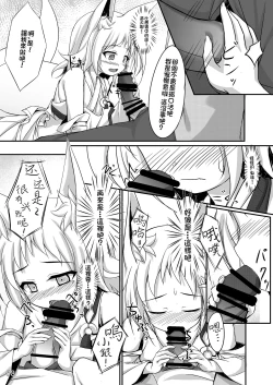 Page 8 of Oyashiro Okitsune