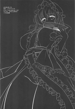 Page 21 of Touhou Sakusei 1 Yuyupai