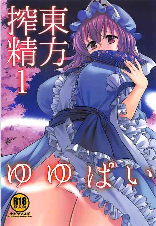 Download Touhou Sakusei 1 Yuyupai