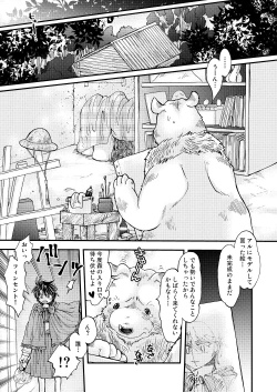 Page 45 of Mori no Kuma-san ni Aisare Sugite Mofu Mofu