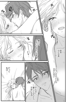 Page 29 of セックスの相性も分からずに結婚できないだろ 1-2巻