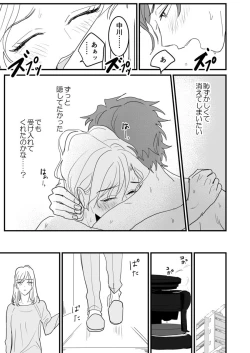 Page 40 of セックスの相性も分からずに結婚できないだろ 1-2巻