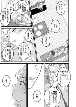 Page 52 of セックスの相性も分からずに結婚できないだろ 1-2巻