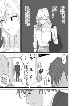 Page 9 of セックスの相性も分からずに結婚できないだろ 1-2巻