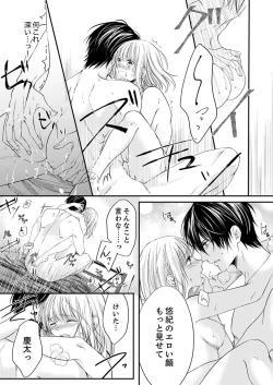 Page 107 of ルール違反はイクまでＨ!?～幼なじみと同居はじめました Ch.1-22