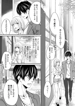 Page 119 of ルール違反はイクまでＨ!?～幼なじみと同居はじめました Ch.1-22