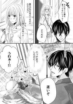 Page 120 of ルール違反はイクまでＨ!?～幼なじみと同居はじめました Ch.1-22