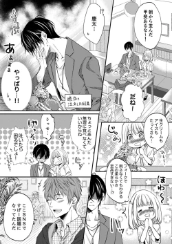 Page 121 of ルール違反はイクまでＨ!?～幼なじみと同居はじめました Ch.1-22