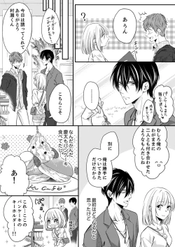 Page 127 of ルール違反はイクまでＨ!?～幼なじみと同居はじめました Ch.1-22
