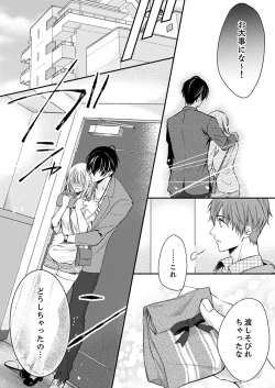 Page 134 of ルール違反はイクまでＨ!?～幼なじみと同居はじめました Ch.1-22