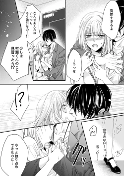 Page 135 of ルール違反はイクまでＨ!?～幼なじみと同居はじめました Ch.1-22