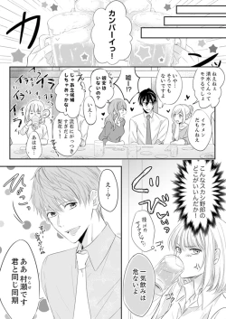 Page 14 of ルール違反はイクまでＨ!?～幼なじみと同居はじめました Ch.1-22
