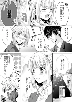 Page 151 of ルール違反はイクまでＨ!?～幼なじみと同居はじめました Ch.1-22