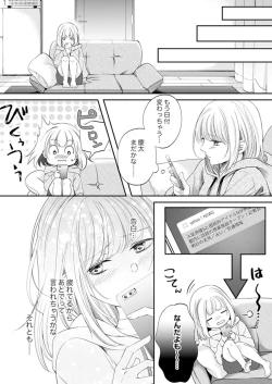 Page 197 of ルール違反はイクまでＨ!?～幼なじみと同居はじめました Ch.1-22