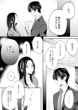 Page 208 of ルール違反はイクまでＨ!?～幼なじみと同居はじめました Ch.1-22