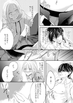 Page 219 of ルール違反はイクまでＨ!?～幼なじみと同居はじめました Ch.1-22