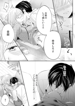 Page 223 of ルール違反はイクまでＨ!?～幼なじみと同居はじめました Ch.1-22