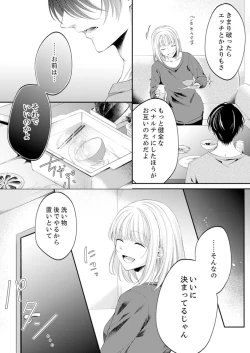 Page 238 of ルール違反はイクまでＨ!?～幼なじみと同居はじめました Ch.1-22