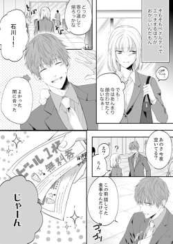Page 240 of ルール違反はイクまでＨ!?～幼なじみと同居はじめました Ch.1-22