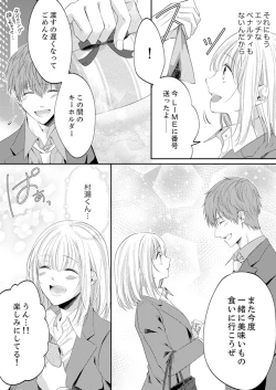 Page 245 of ルール違反はイクまでＨ!?～幼なじみと同居はじめました Ch.1-22