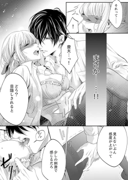 Page 254 of ルール違反はイクまでＨ!?～幼なじみと同居はじめました Ch.1-22