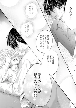 Page 258 of ルール違反はイクまでＨ!?～幼なじみと同居はじめました Ch.1-22
