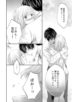 Page 269 of ルール違反はイクまでＨ!?～幼なじみと同居はじめました Ch.1-22