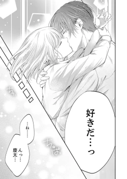 Page 270 of ルール違反はイクまでＨ!?～幼なじみと同居はじめました Ch.1-22