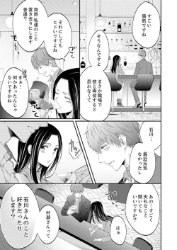 Page 286 of ルール違反はイクまでＨ!?～幼なじみと同居はじめました Ch.1-22
