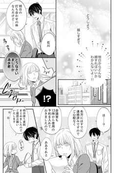 Page 297 of ルール違反はイクまでＨ!?～幼なじみと同居はじめました Ch.1-22