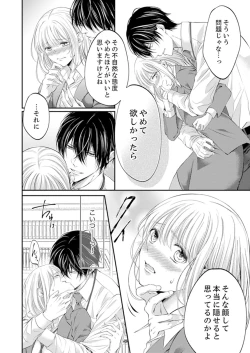 Page 304 of ルール違反はイクまでＨ!?～幼なじみと同居はじめました Ch.1-22