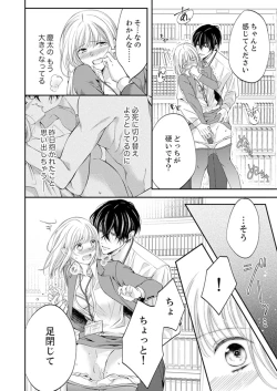 Page 308 of ルール違反はイクまでＨ!?～幼なじみと同居はじめました Ch.1-22