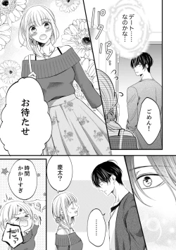 Page 324 of ルール違反はイクまでＨ!?～幼なじみと同居はじめました Ch.1-22