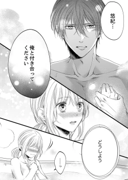 Page 362 of ルール違反はイクまでＨ!?～幼なじみと同居はじめました Ch.1-22