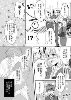 Page 36 of ルール違反はイクまでＨ!?～幼なじみと同居はじめました Ch.1-22