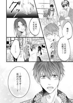 Page 374 of ルール違反はイクまでＨ!?～幼なじみと同居はじめました Ch.1-22