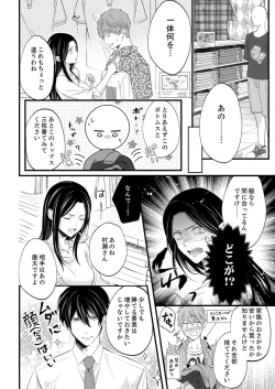 Page 381 of ルール違反はイクまでＨ!?～幼なじみと同居はじめました Ch.1-22