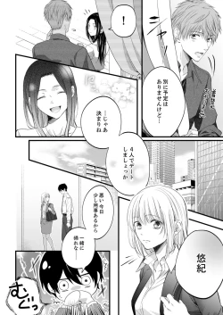 Page 383 of ルール違反はイクまでＨ!?～幼なじみと同居はじめました Ch.1-22