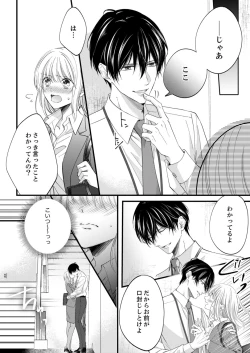 Page 385 of ルール違反はイクまでＨ!?～幼なじみと同居はじめました Ch.1-22