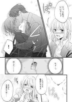 Page 386 of ルール違反はイクまでＨ!?～幼なじみと同居はじめました Ch.1-22