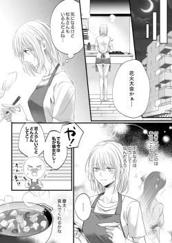 Page 389 of ルール違反はイクまでＨ!?～幼なじみと同居はじめました Ch.1-22