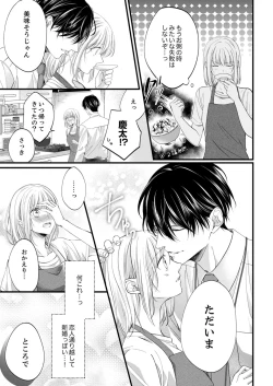 Page 390 of ルール違反はイクまでＨ!?～幼なじみと同居はじめました Ch.1-22