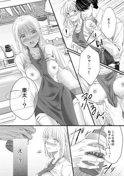 Page 395 of ルール違反はイクまでＨ!?～幼なじみと同居はじめました Ch.1-22